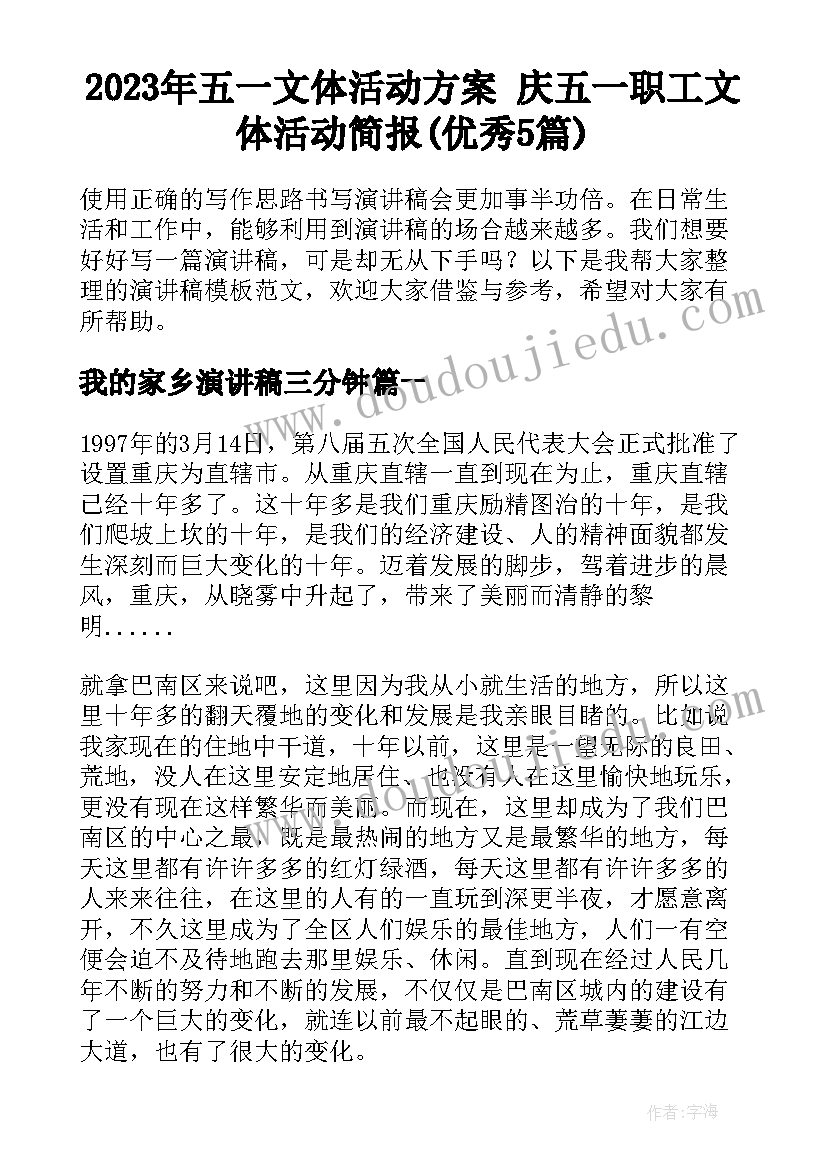 2023年五一文体活动方案 庆五一职工文体活动简报(优秀5篇)