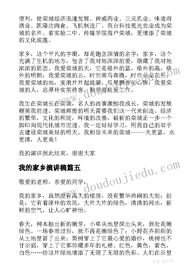 我的家乡演讲稿(实用7篇)