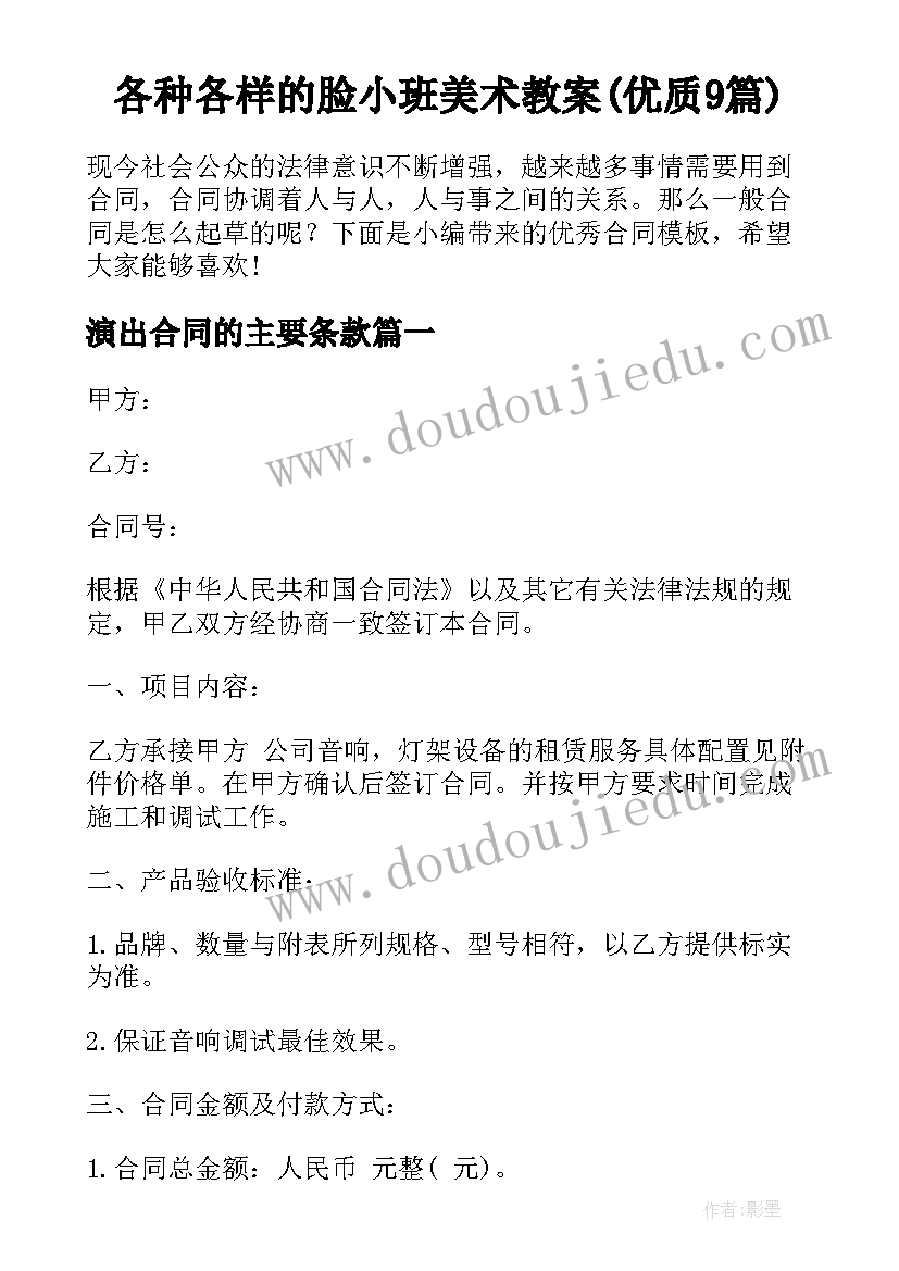 各种各样的脸小班美术教案(优质9篇)