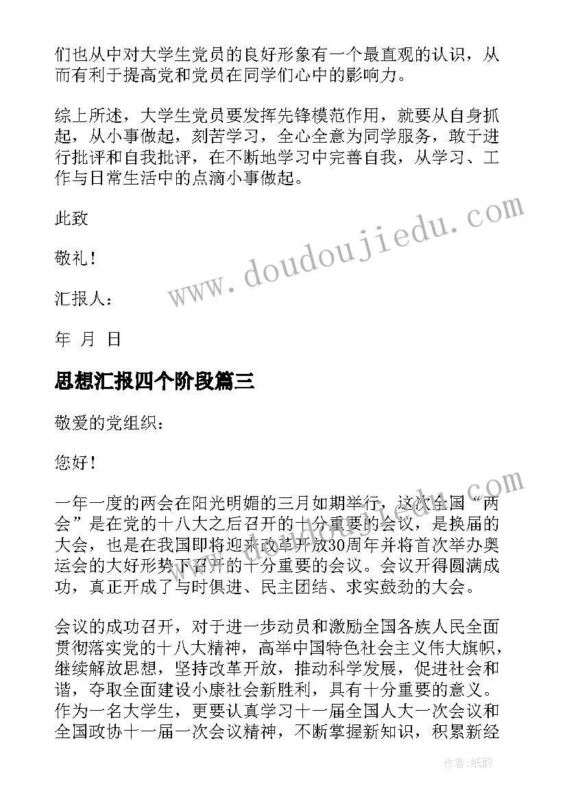 思想汇报四个阶段 思想汇报党史教育心得体会(优质5篇)