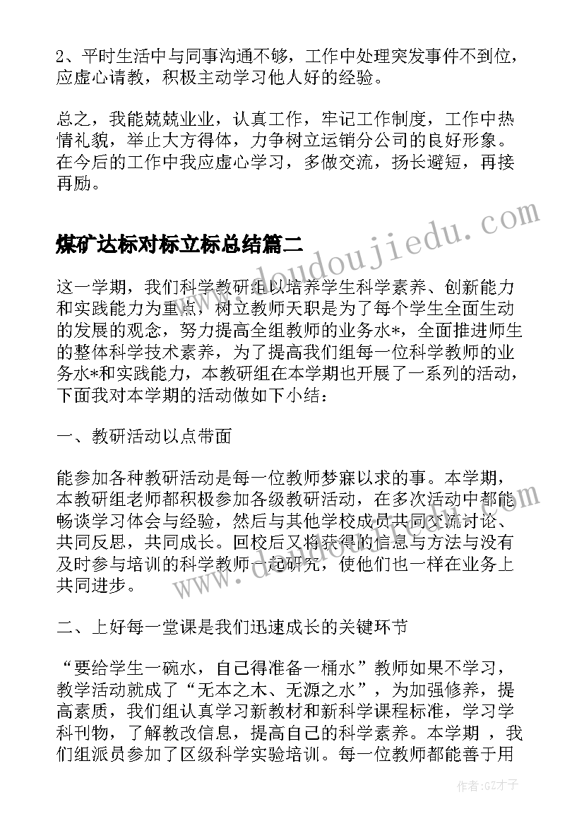 煤矿达标对标立标总结 煤炭运销年终工作总结(优秀7篇)