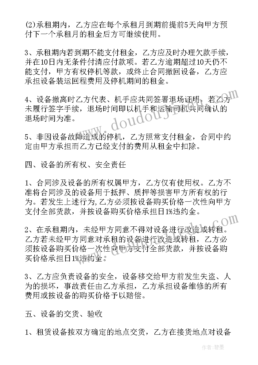 最新工程机械设备合同(汇总8篇)