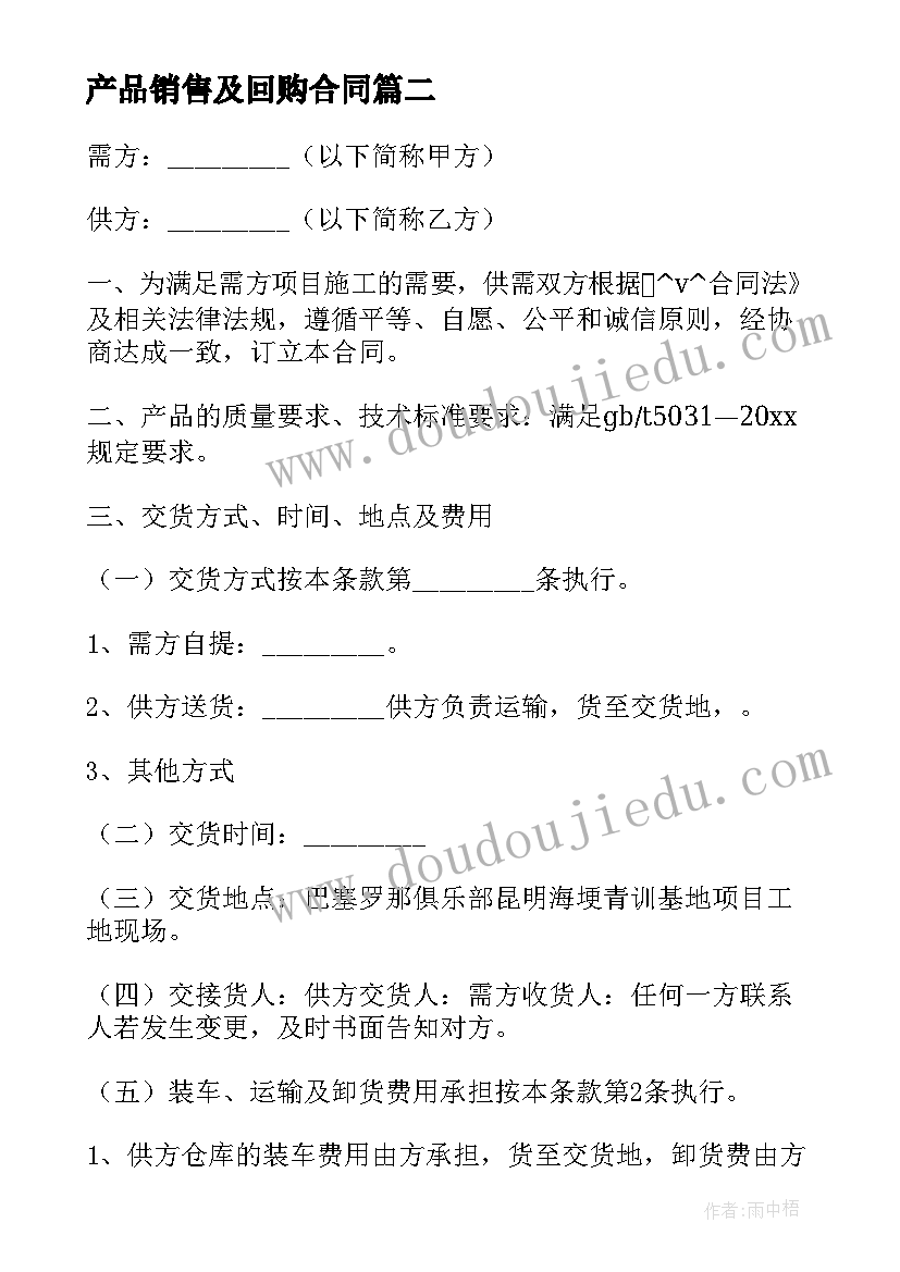 产品销售及回购合同(通用5篇)