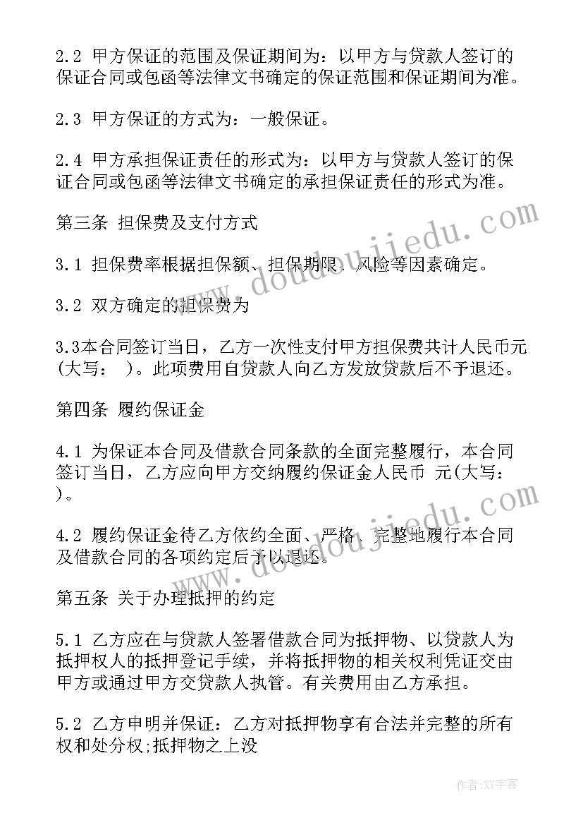 标准的民间借贷合同 民间担保借贷合同(通用10篇)