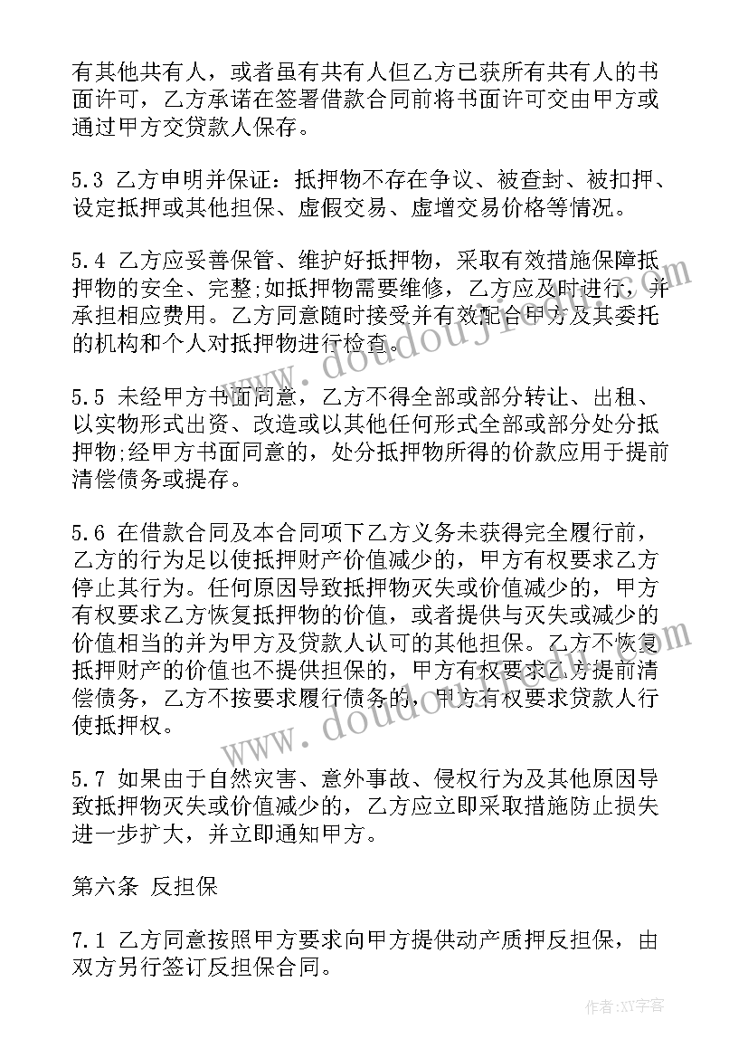 标准的民间借贷合同 民间担保借贷合同(通用10篇)