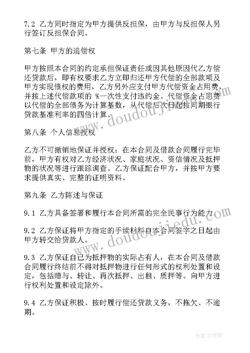 标准的民间借贷合同 民间担保借贷合同(通用10篇)