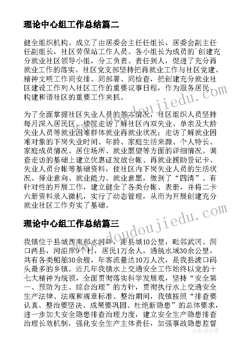 理论中心组工作总结(大全5篇)