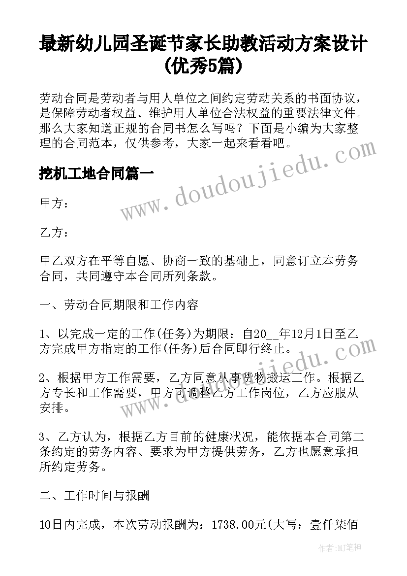 最新幼儿园圣诞节家长助教活动方案设计(优秀5篇)