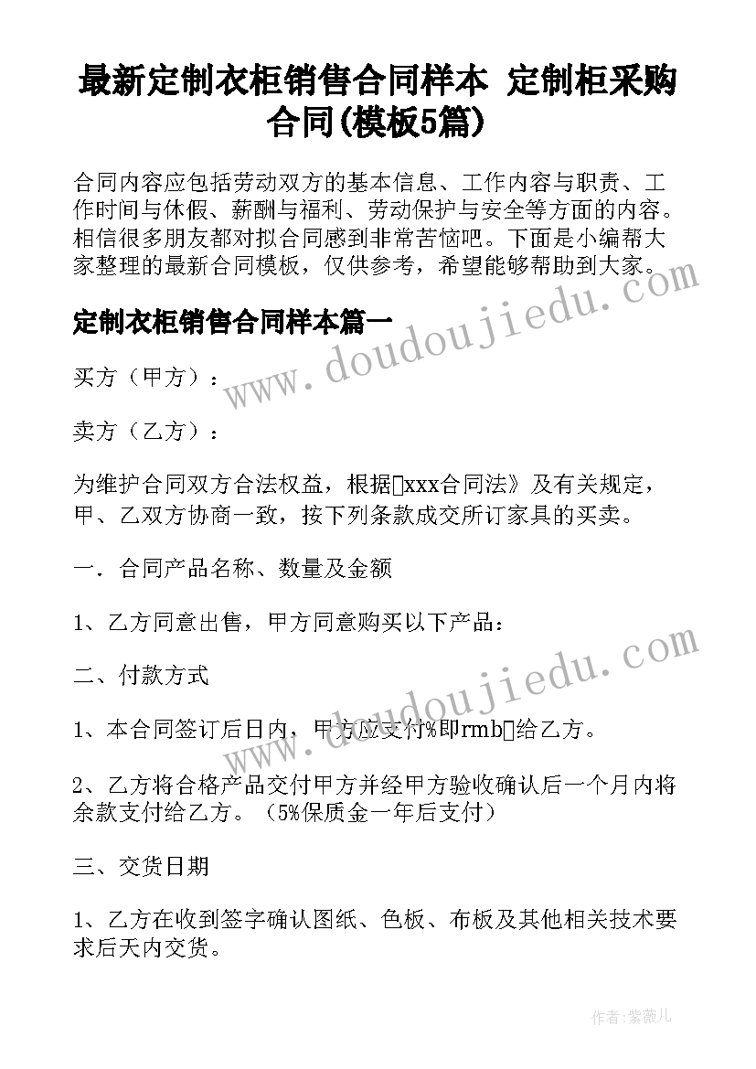 最新定制衣柜销售合同样本 定制柜采购合同(模板5篇)