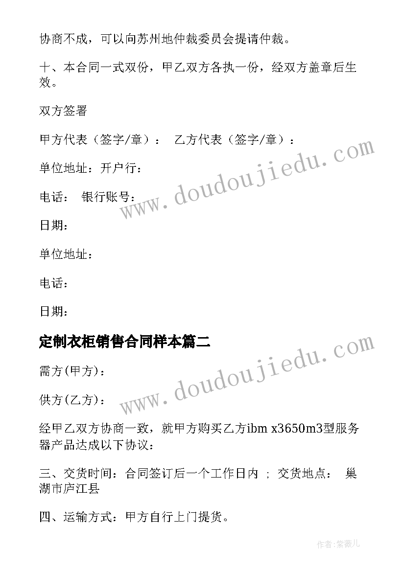 最新定制衣柜销售合同样本 定制柜采购合同(模板5篇)