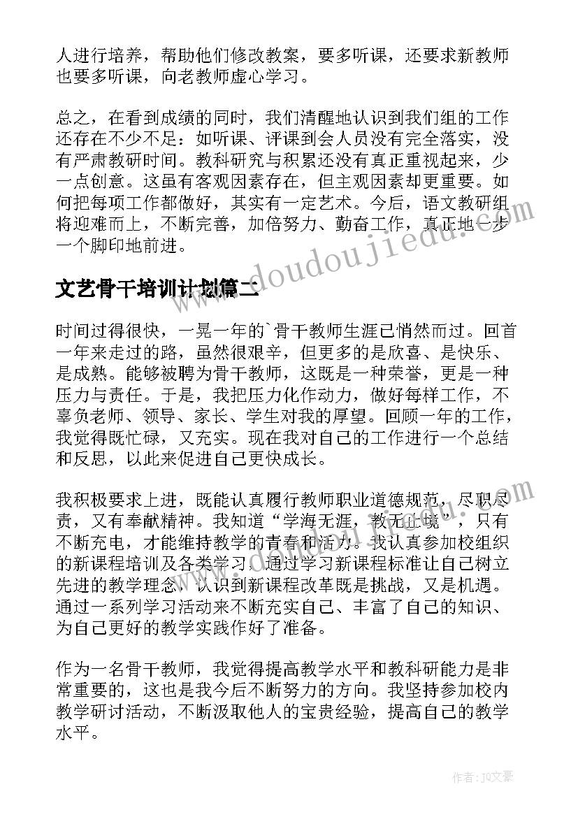 文艺骨干培训计划(实用9篇)