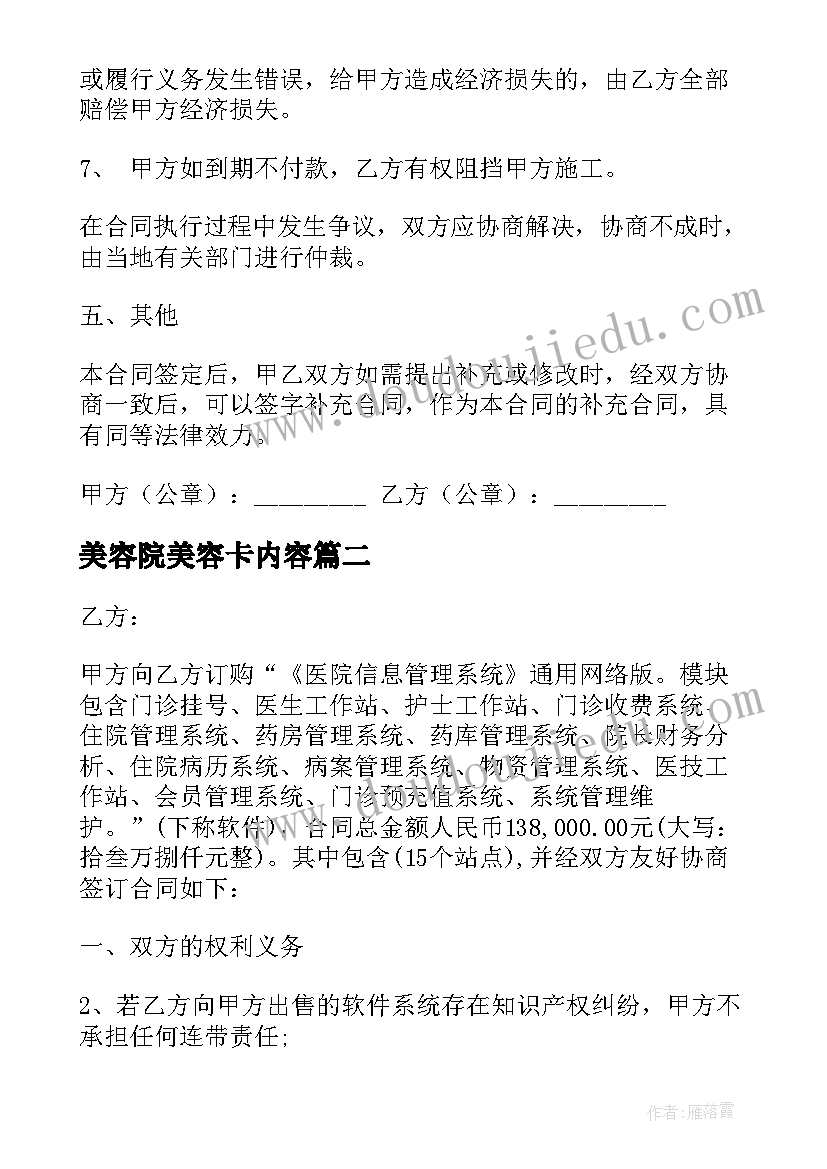 美容院美容卡内容 面料销售合同(汇总5篇)