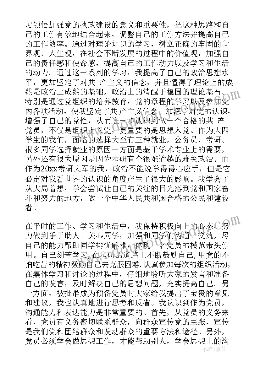 最新调整支部书记的报告(精选5篇)