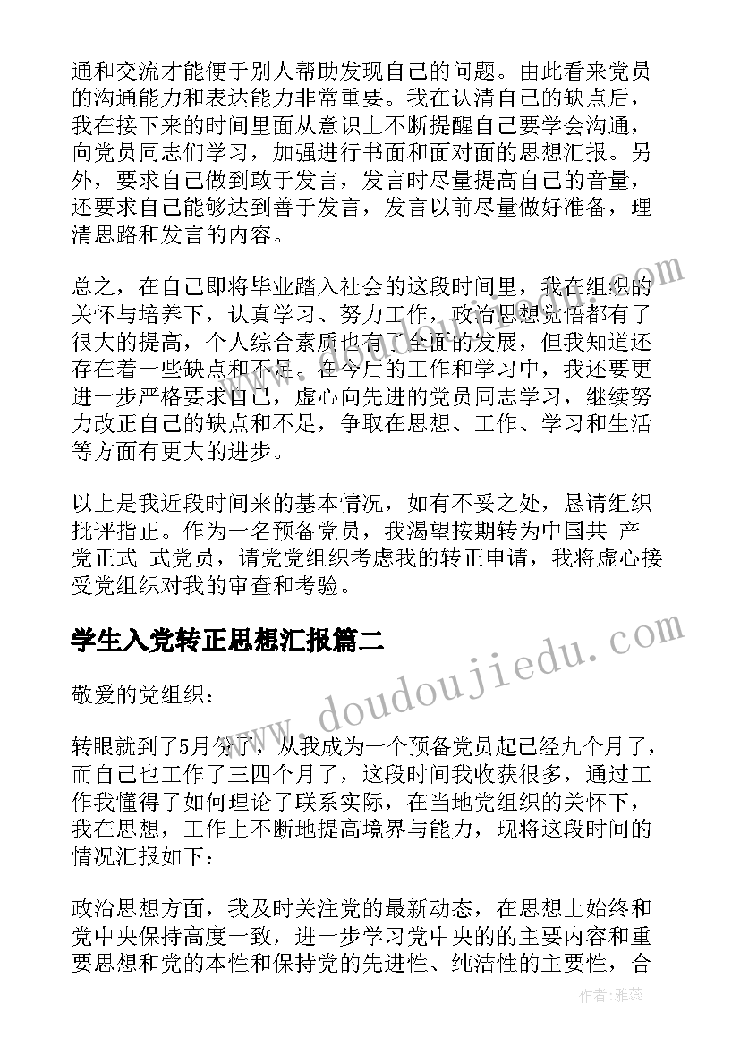 最新调整支部书记的报告(精选5篇)