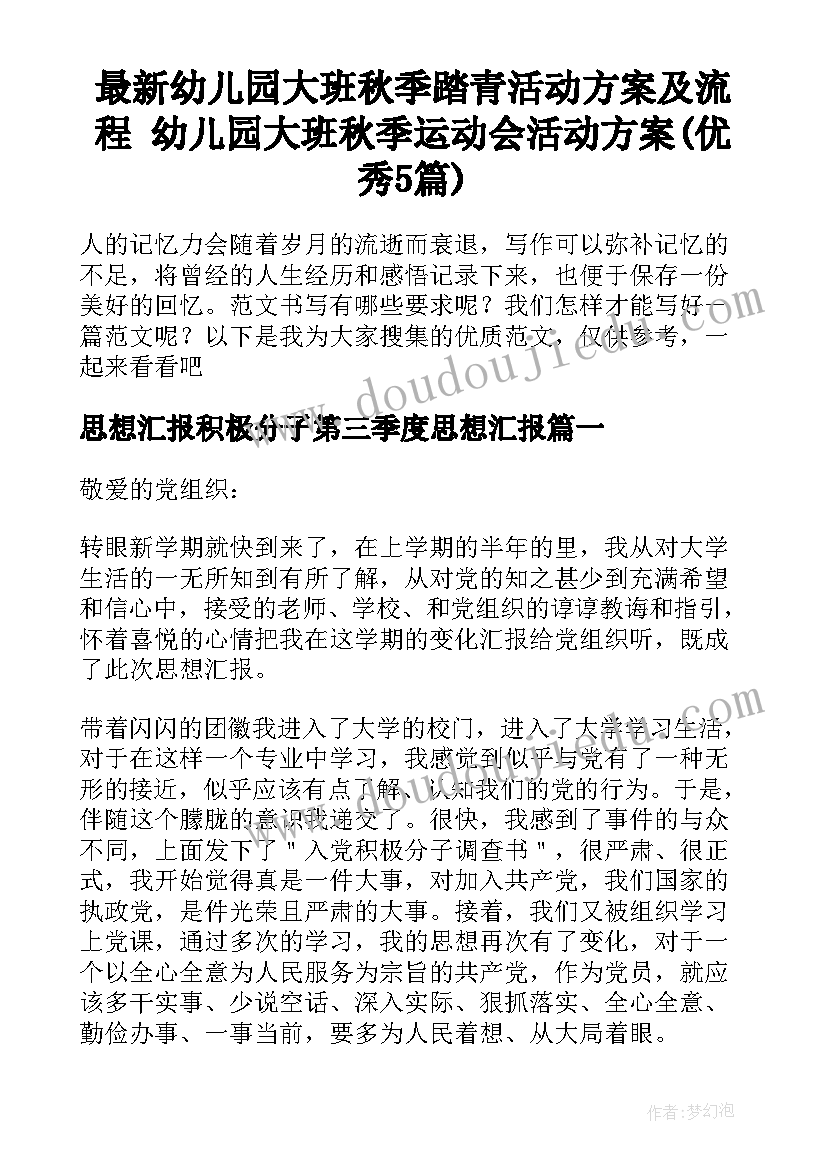 最新幼儿园大班秋季踏青活动方案及流程 幼儿园大班秋季运动会活动方案(优秀5篇)