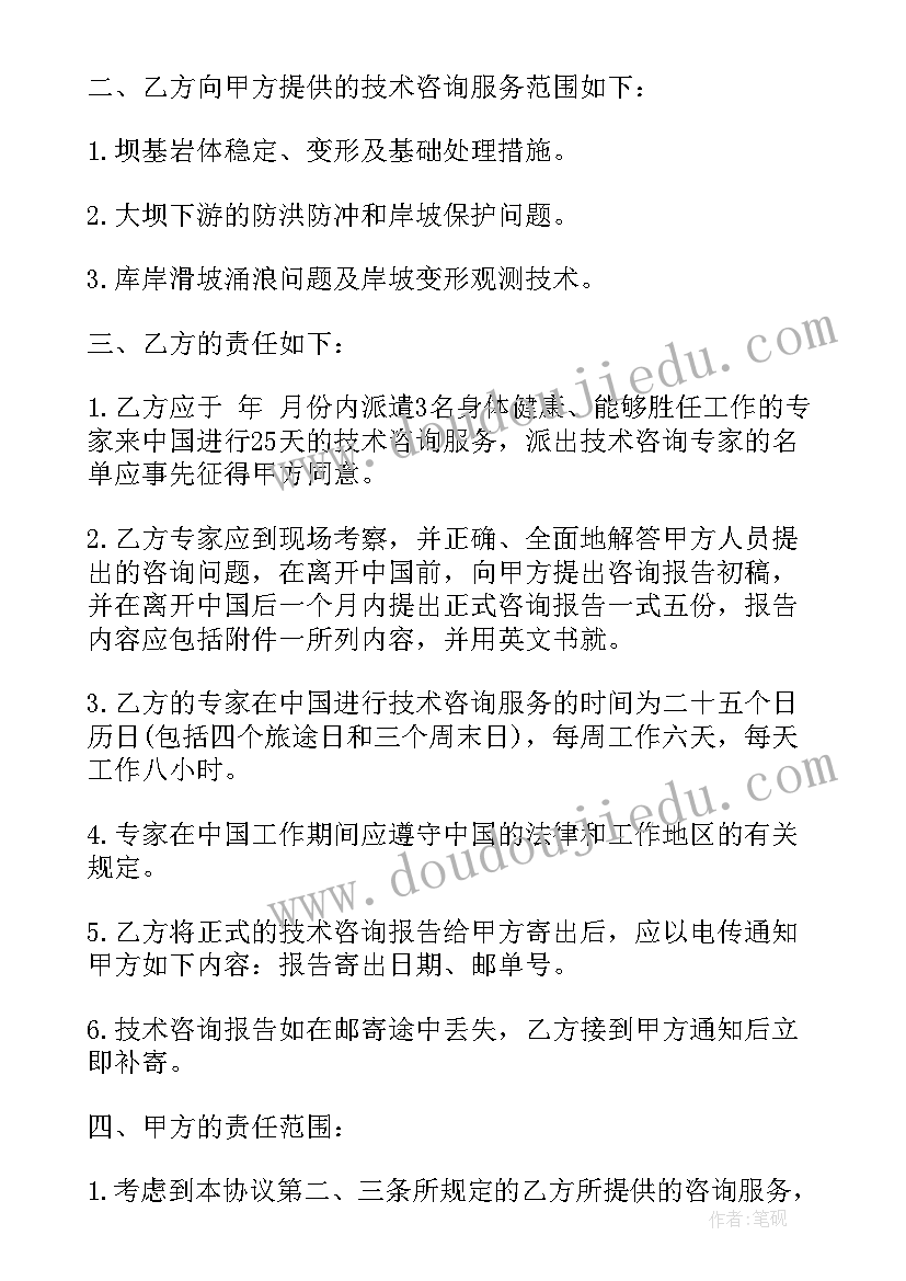 最新建设工程全过程工程咨询合同 聘用工程咨询师合同共(大全5篇)