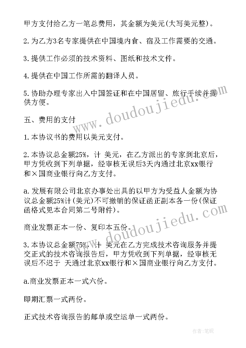 最新建设工程全过程工程咨询合同 聘用工程咨询师合同共(大全5篇)