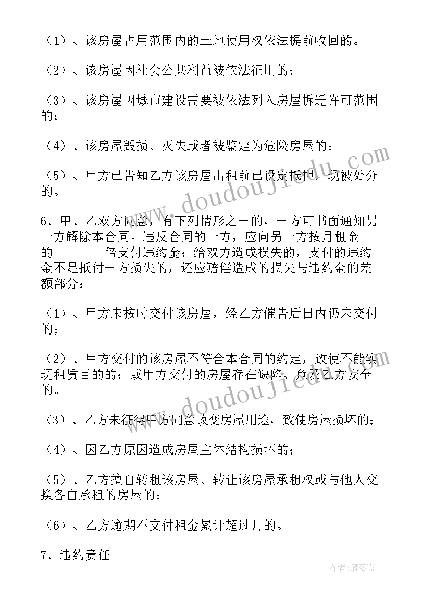 2023年住房租赁合同免费(精选8篇)