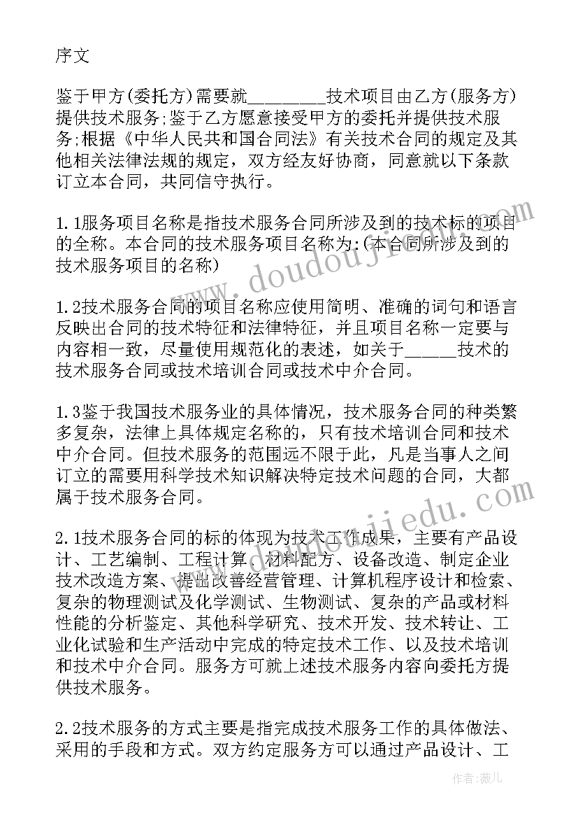 技术服务合同简单版 技术服务合同(优质6篇)