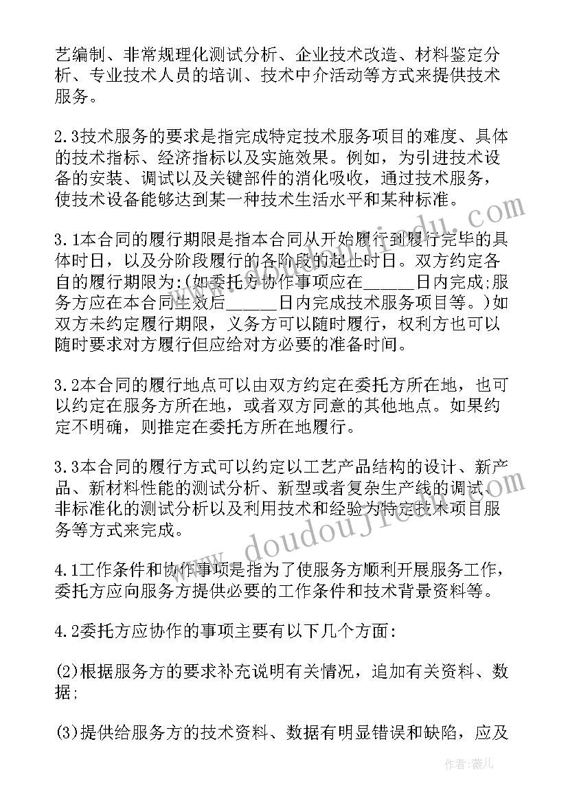 技术服务合同简单版 技术服务合同(优质6篇)