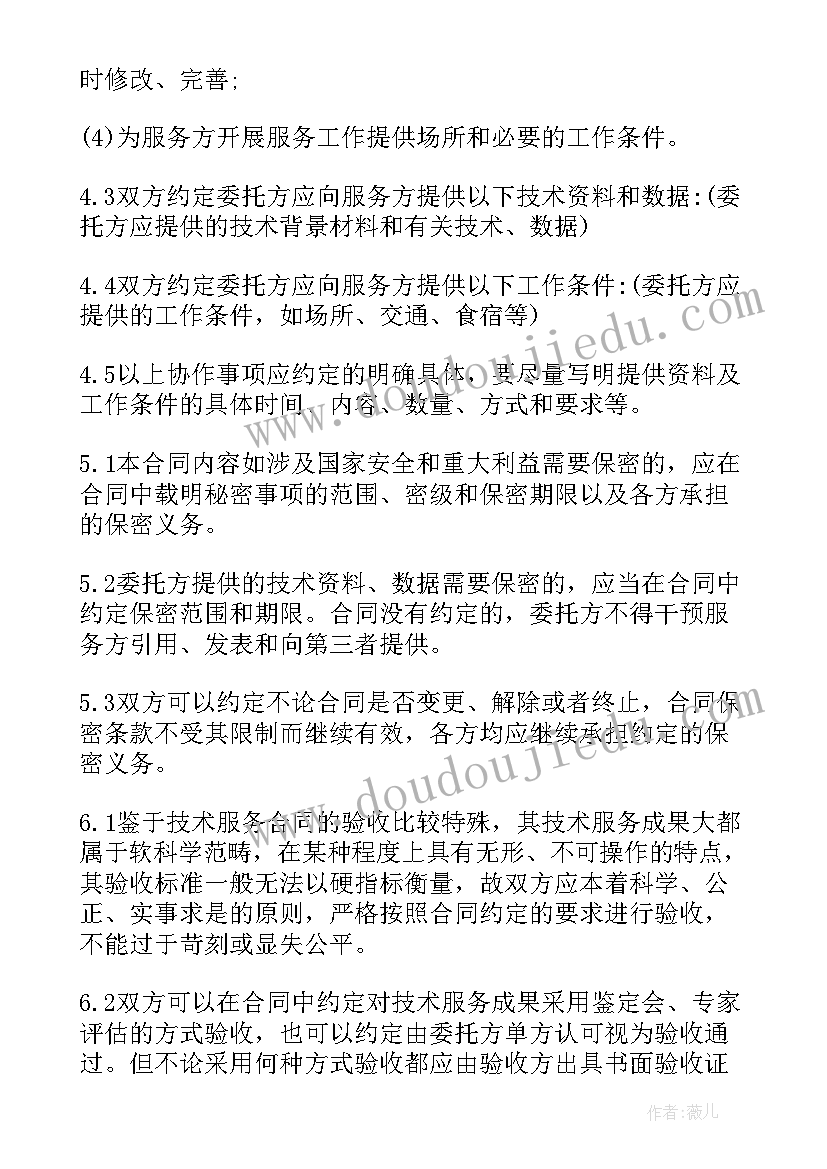 技术服务合同简单版 技术服务合同(优质6篇)