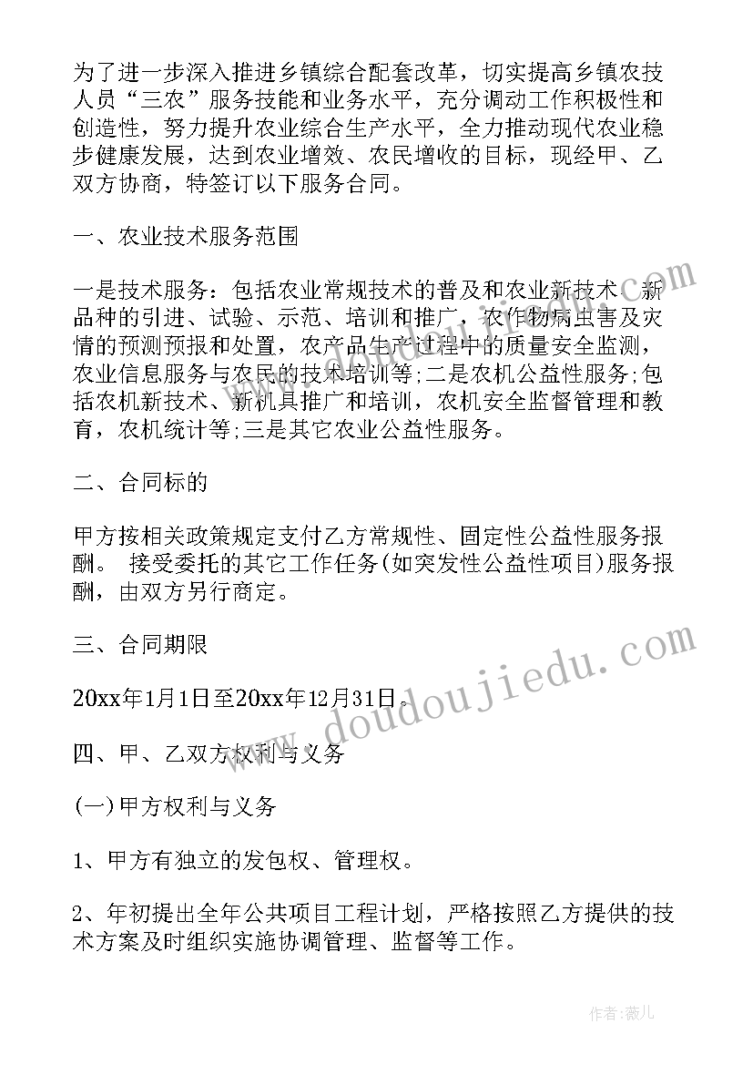 技术服务合同简单版 技术服务合同(优质6篇)