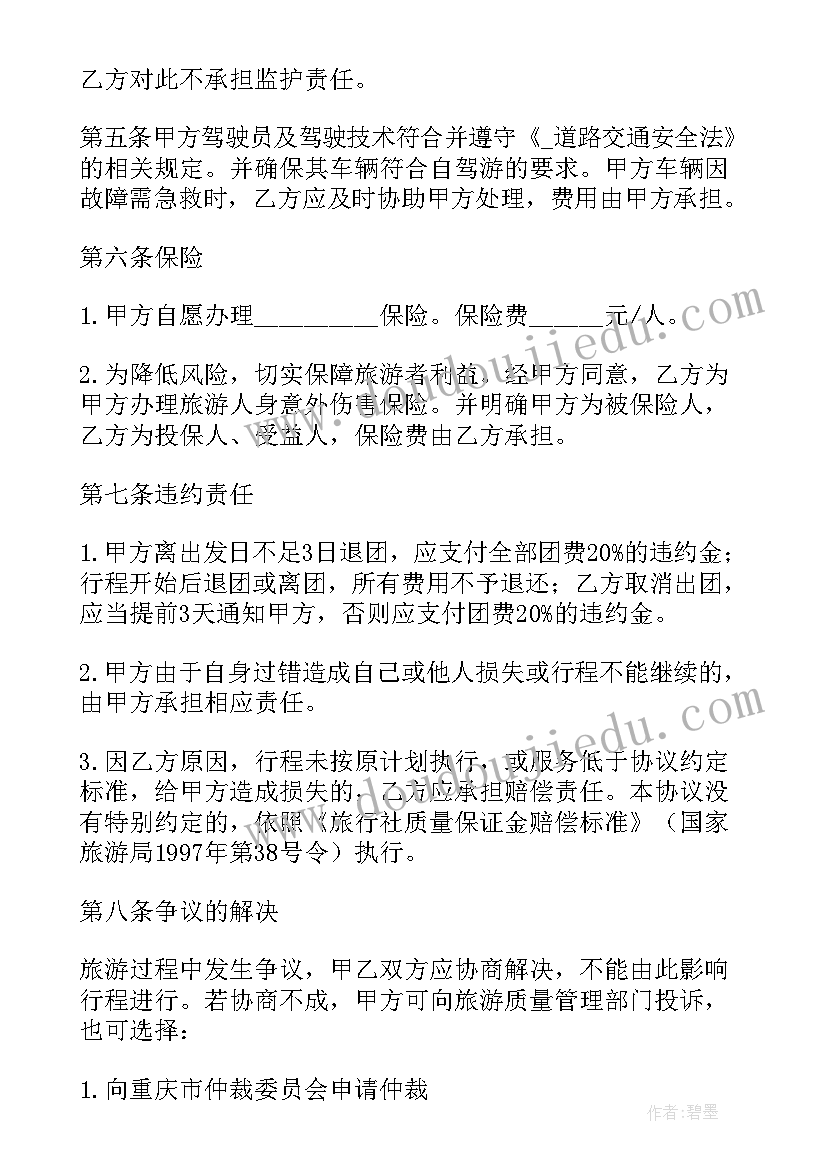 2023年标准合同条款(实用5篇)