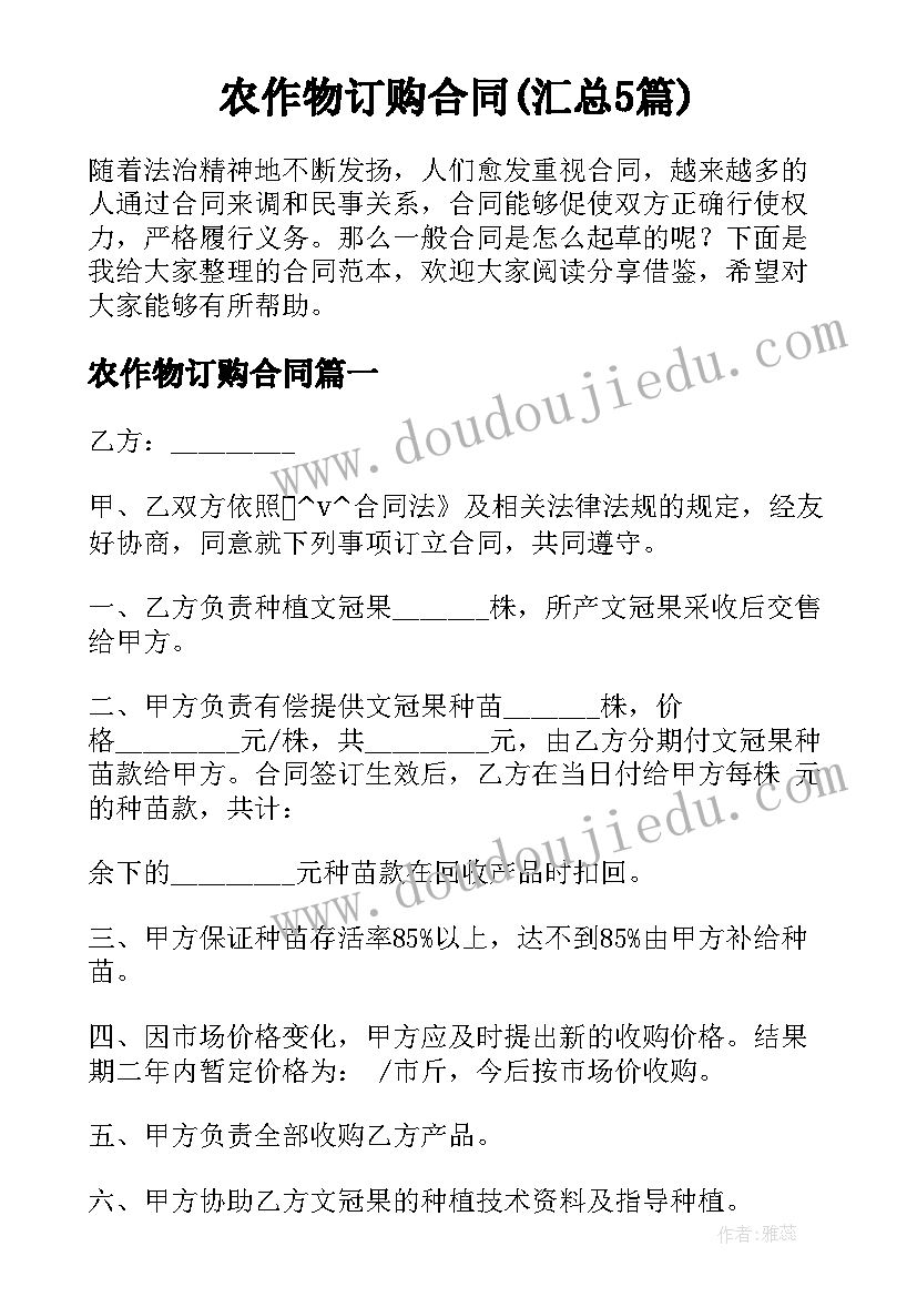 农作物订购合同(汇总5篇)