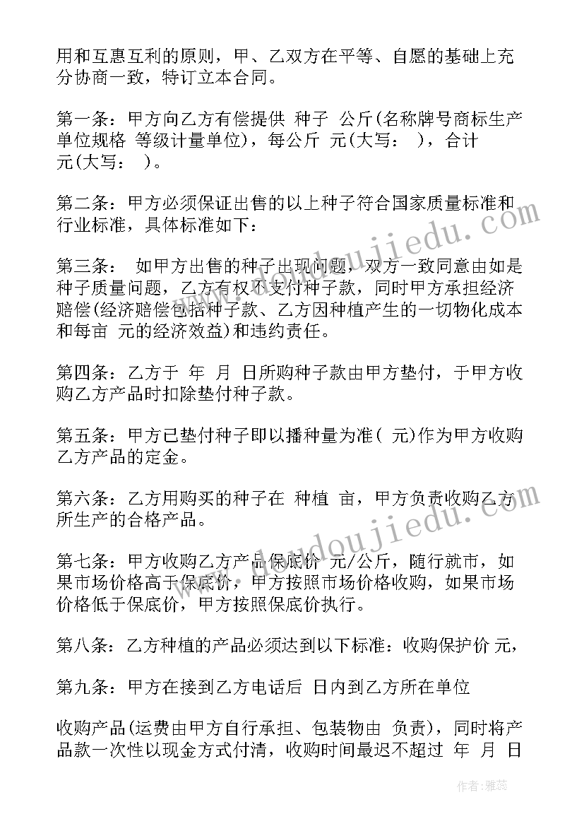 农作物订购合同(汇总5篇)