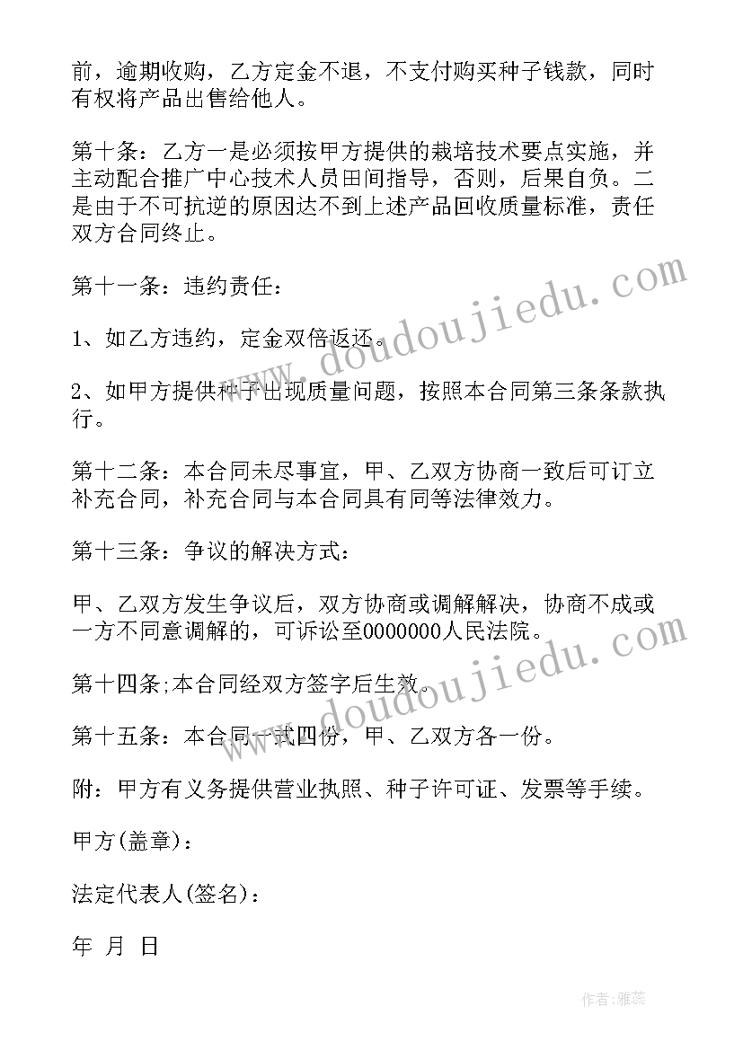 农作物订购合同(汇总5篇)