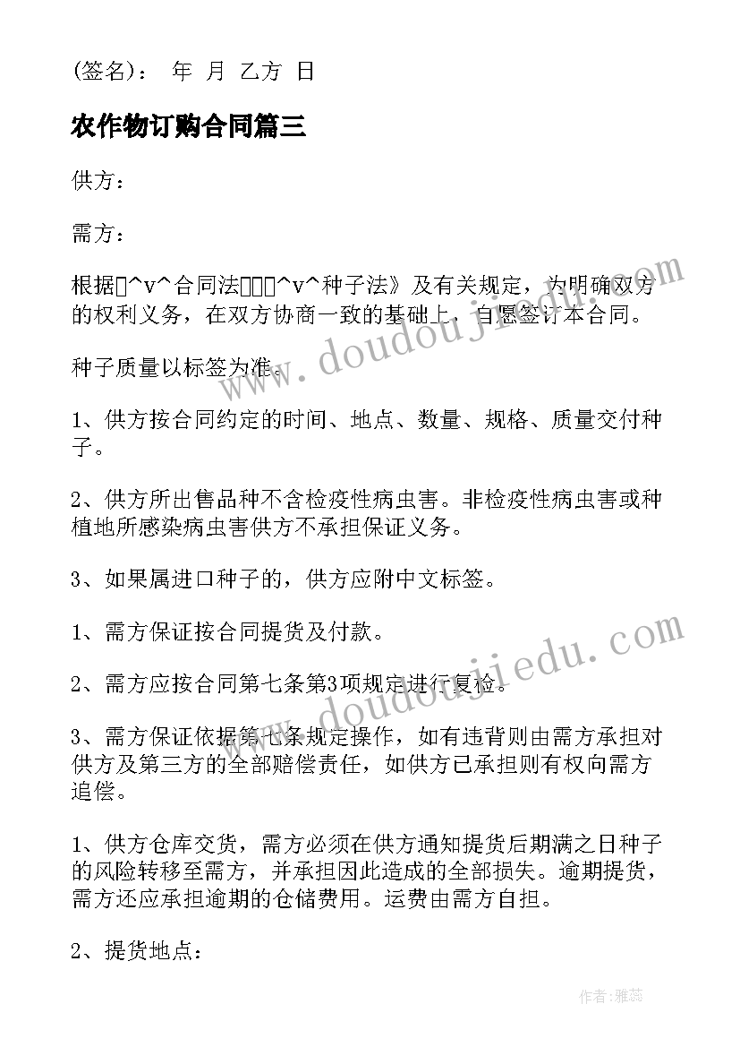 农作物订购合同(汇总5篇)