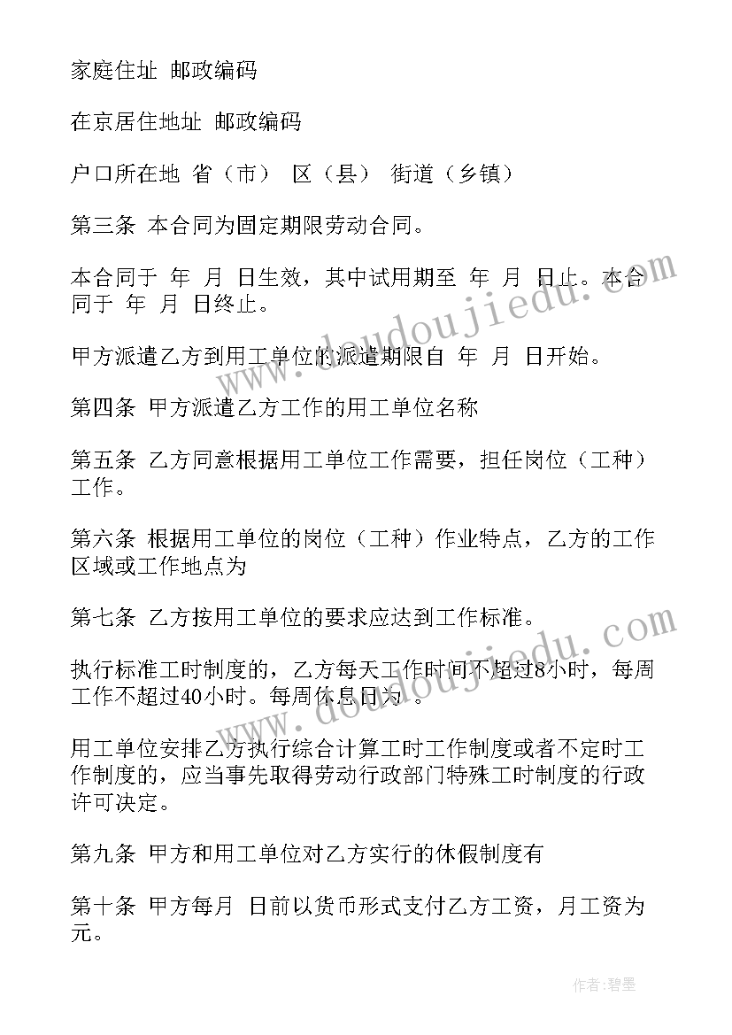 最新教学反思年月日说课稿(汇总8篇)