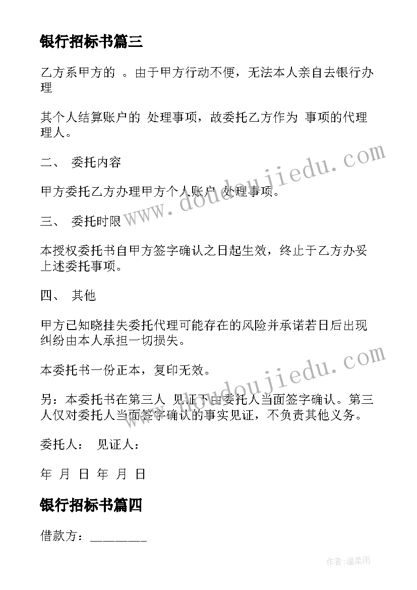 最新银行招标书 建设银行借款合同下载(精选5篇)