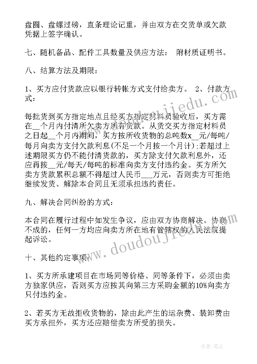 2023年卖房合同标准版(精选5篇)