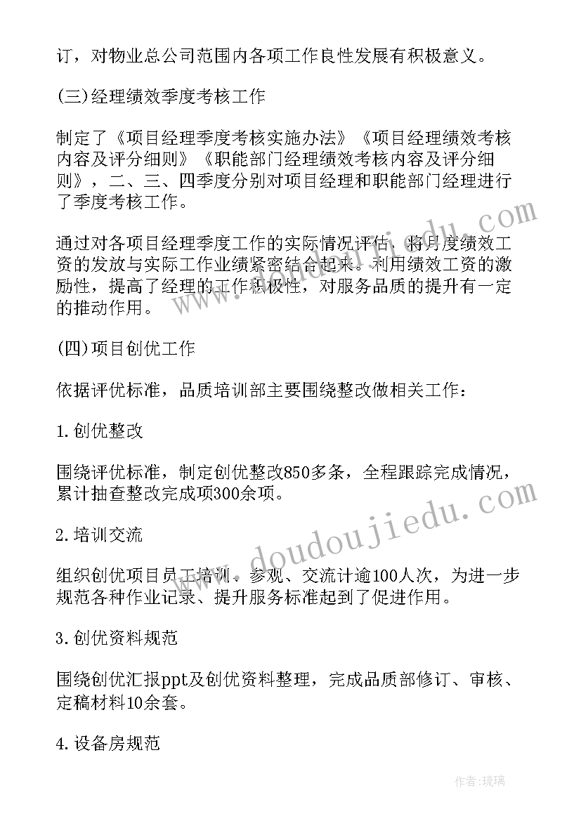 2023年工作品质物业工作总结(精选5篇)