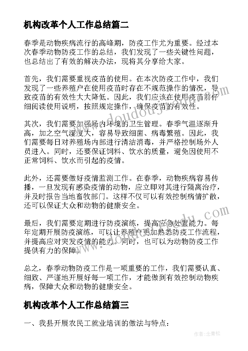 2023年机构改革个人工作总结(优质9篇)