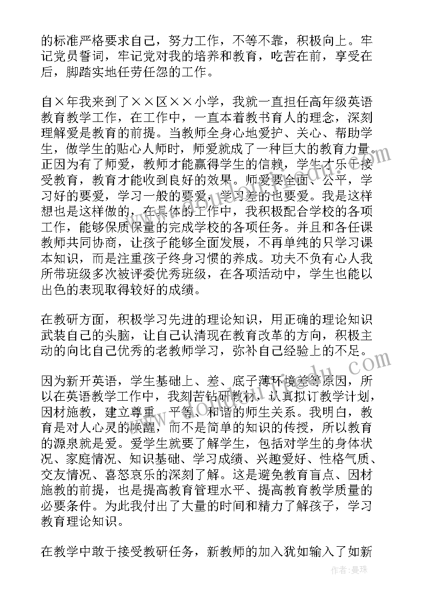 最新小学老师入党思想汇报(实用6篇)