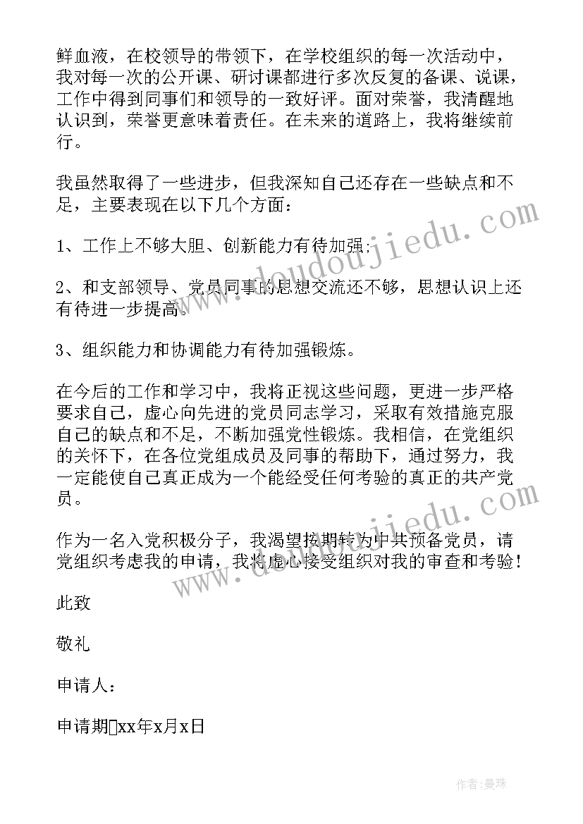 最新小学老师入党思想汇报(实用6篇)