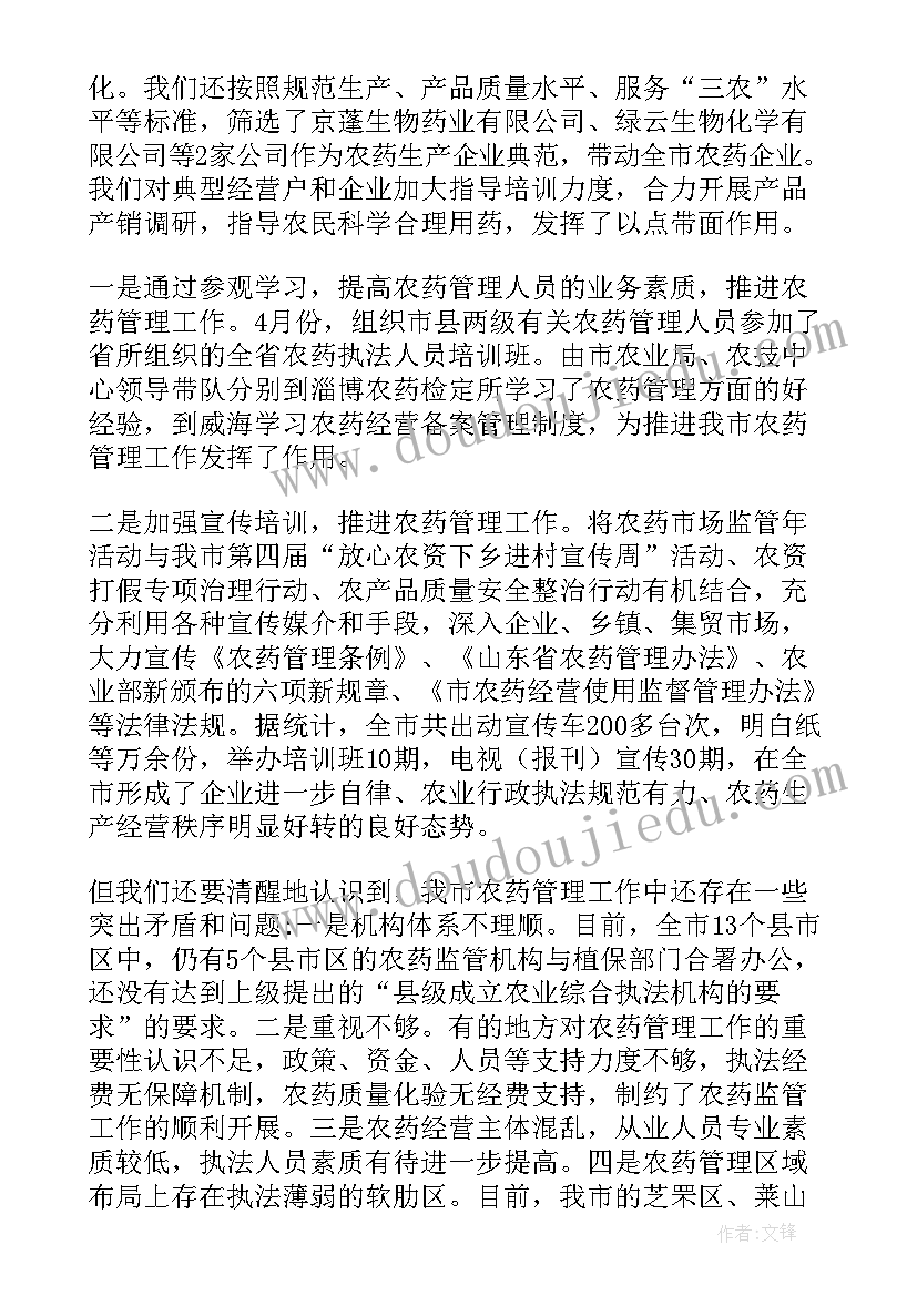 农药工作总结汇报(汇总5篇)