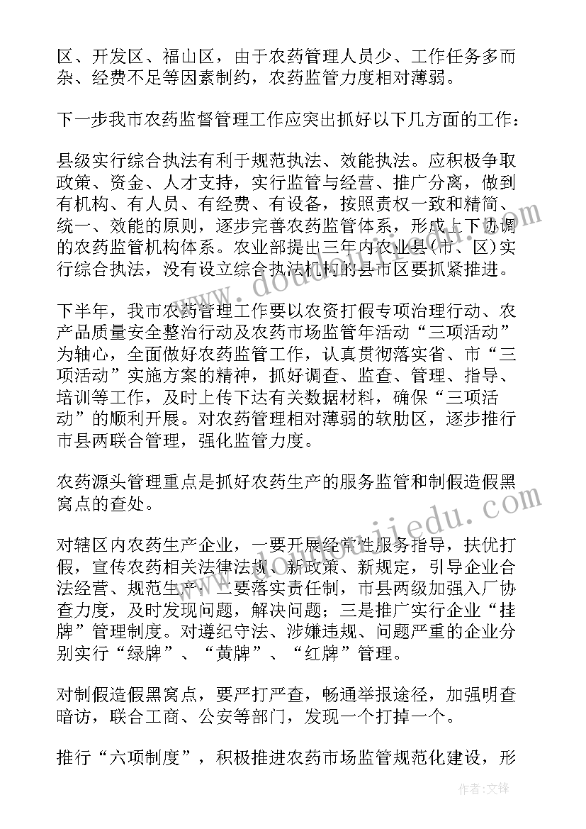 农药工作总结汇报(汇总5篇)