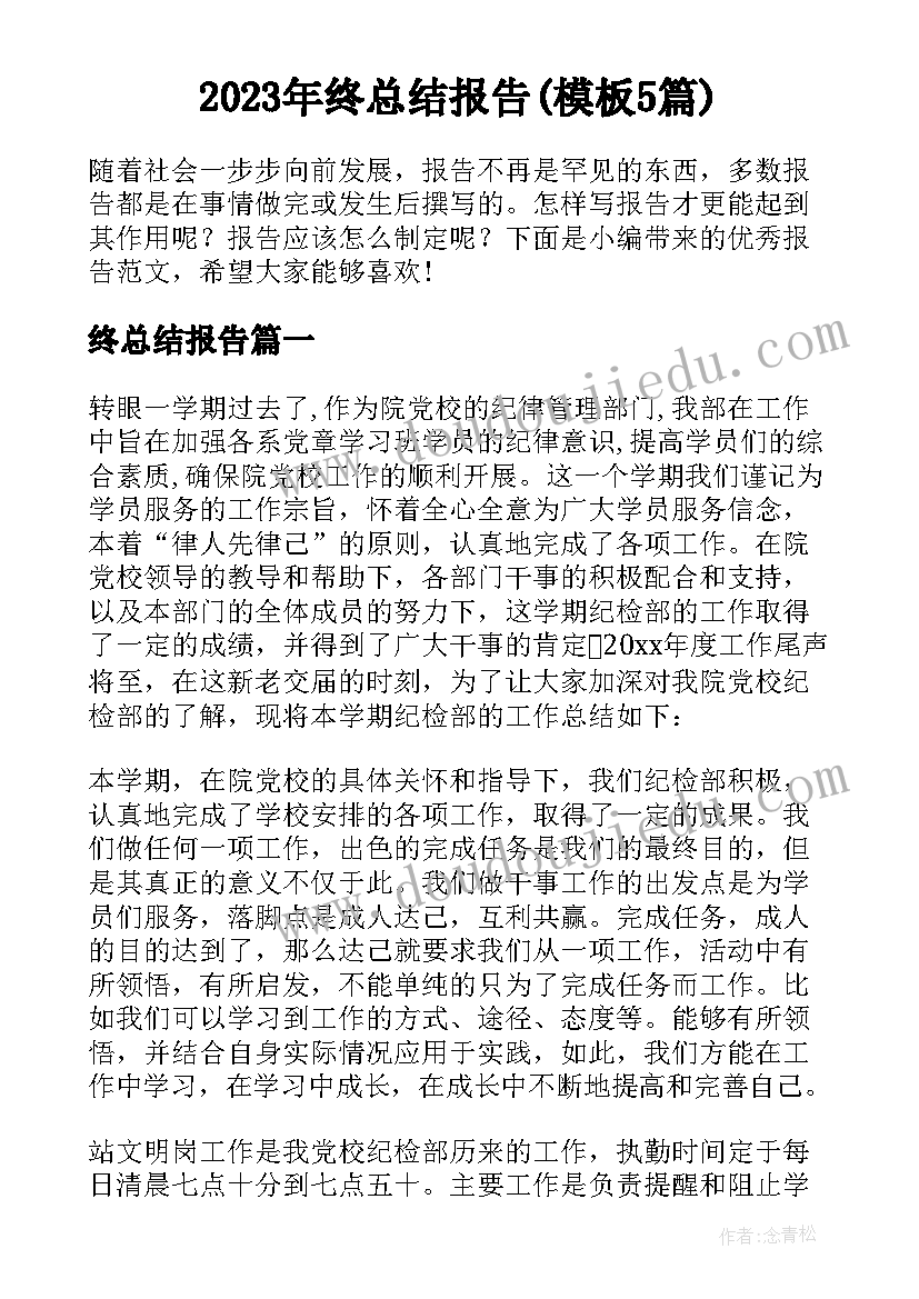 2023年审计主任述职述廉报告(实用6篇)