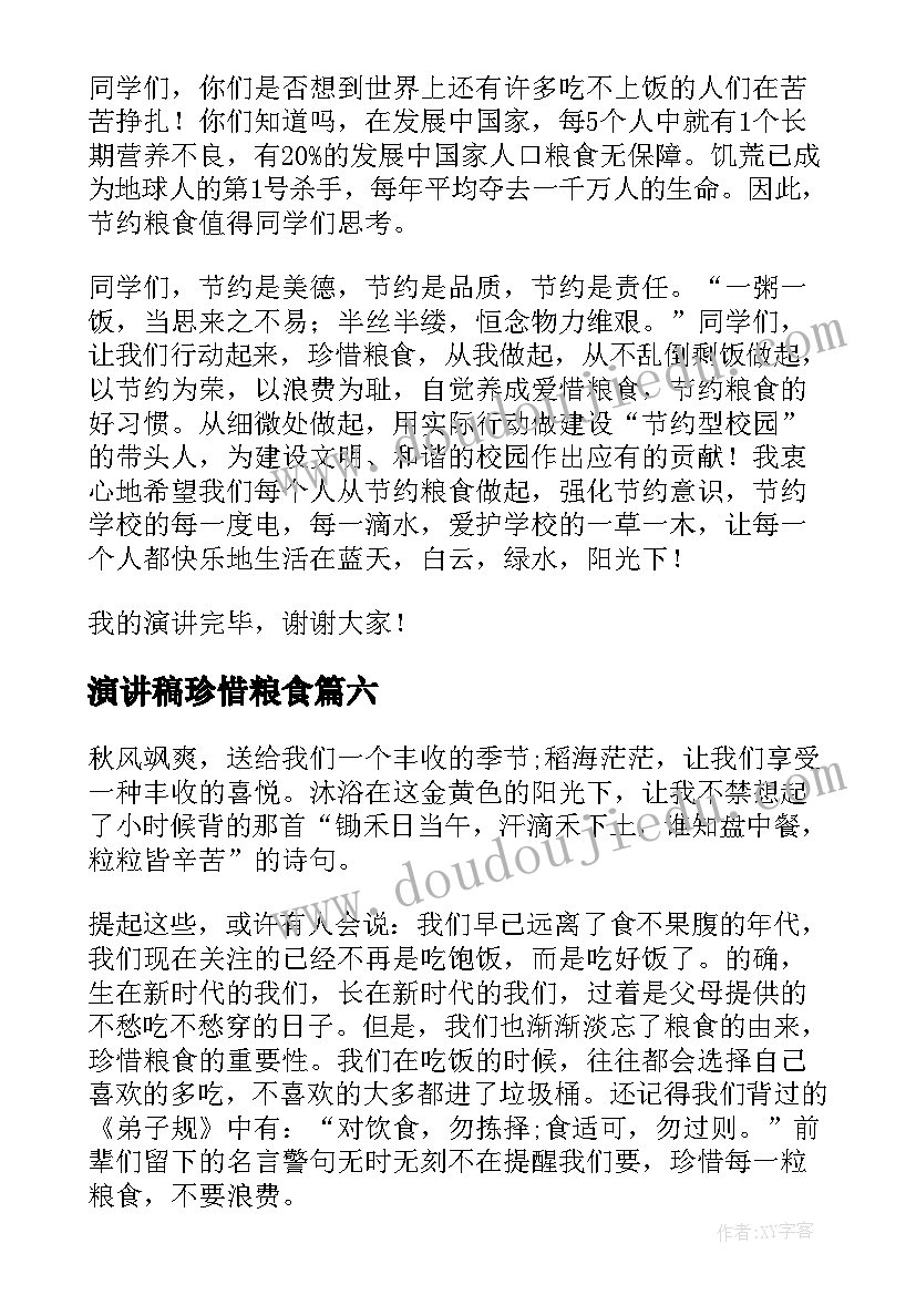 最新演讲稿珍惜粮食 世界粮食日珍惜粮食演讲稿(通用9篇)