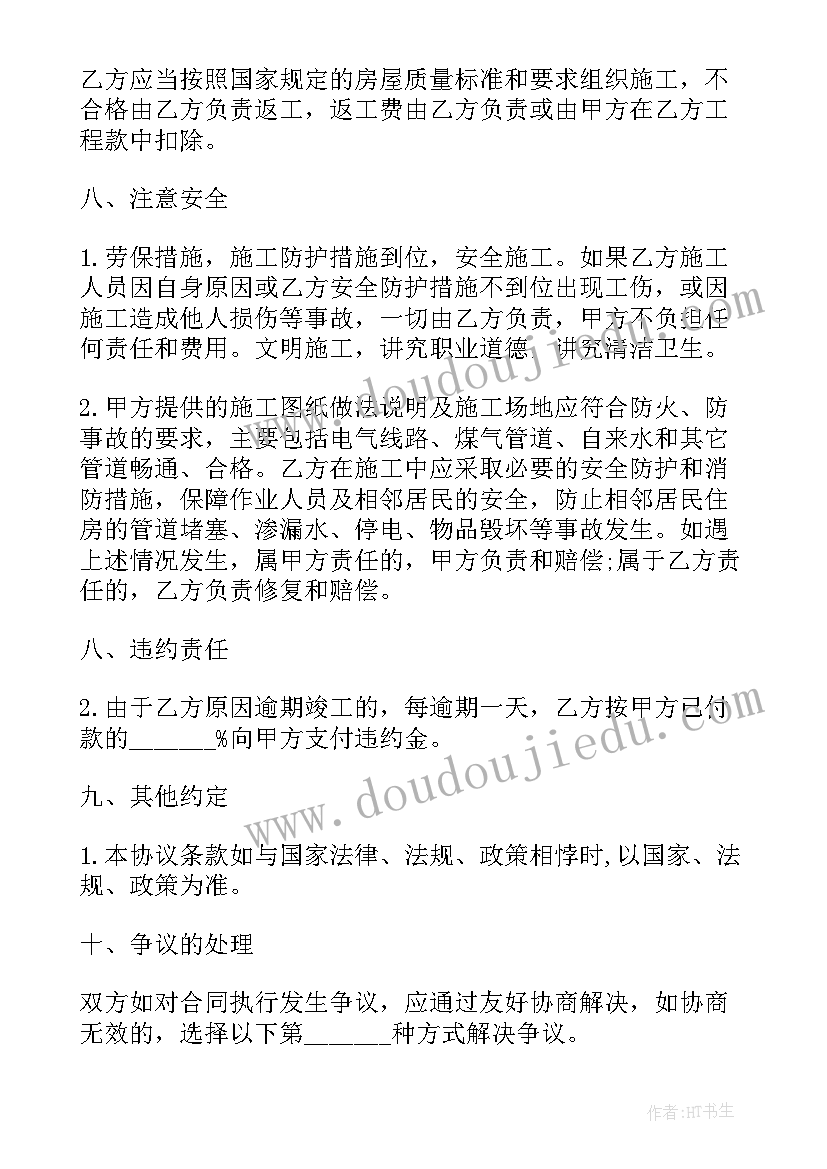 2023年农村还建房合同 农村建房承包合同(模板5篇)