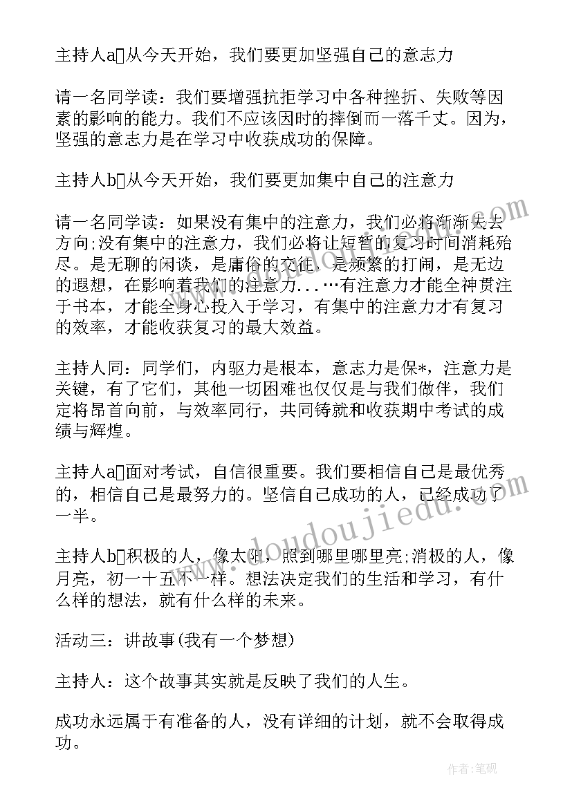 小学二年级期末考试班会教案(通用5篇)