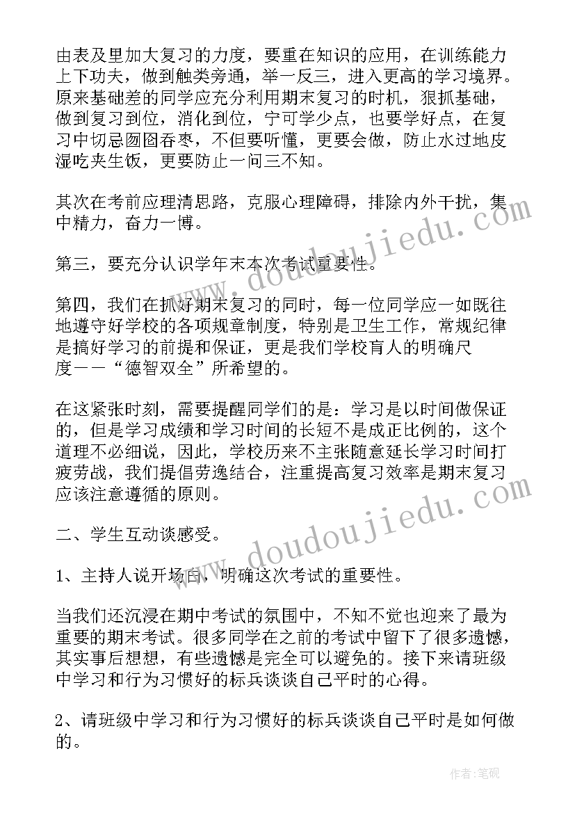 小学二年级期末考试班会教案(通用5篇)