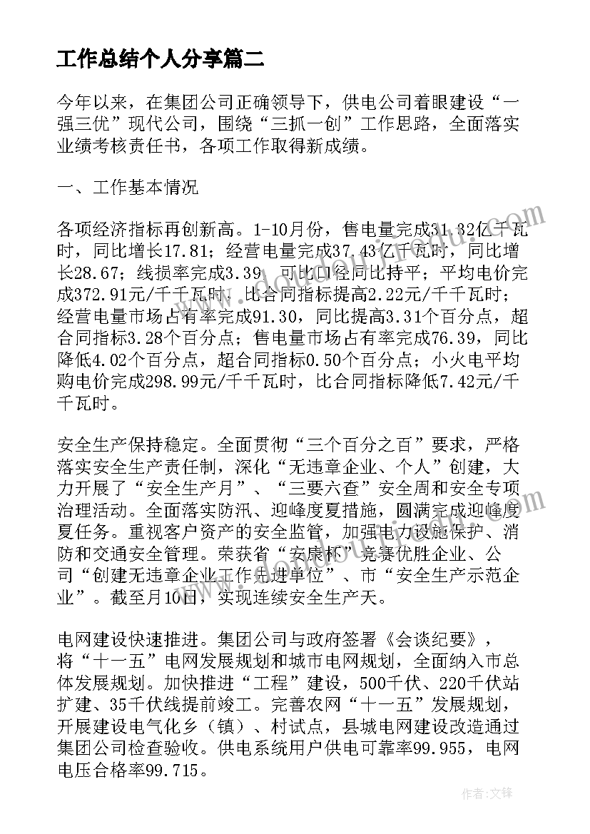 工作总结个人分享(汇总5篇)