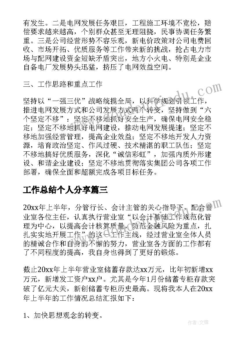 工作总结个人分享(汇总5篇)