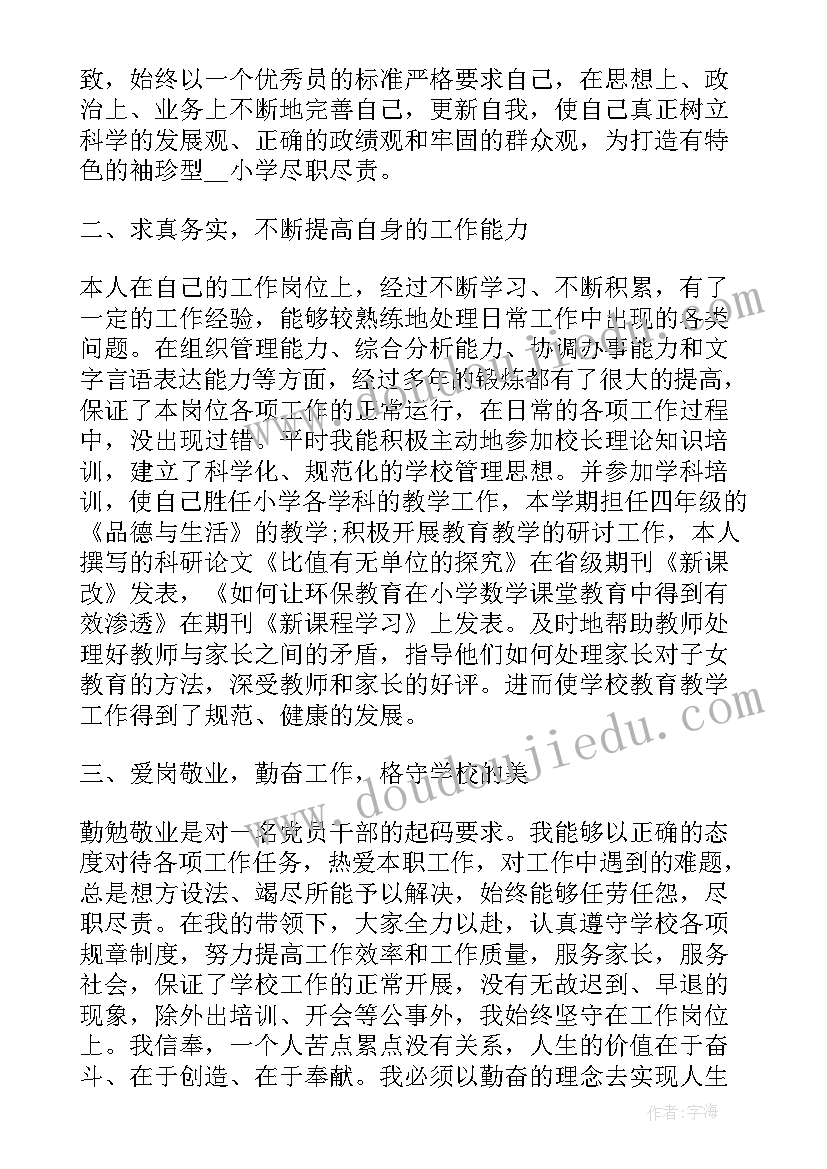 学校监委会工作总结 小学校长工作总结(精选8篇)