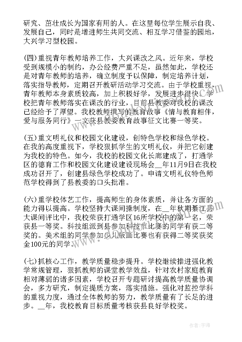 学校监委会工作总结 小学校长工作总结(精选8篇)