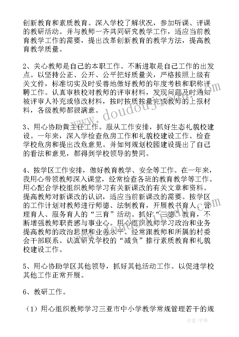 学校监委会工作总结 小学校长工作总结(精选8篇)